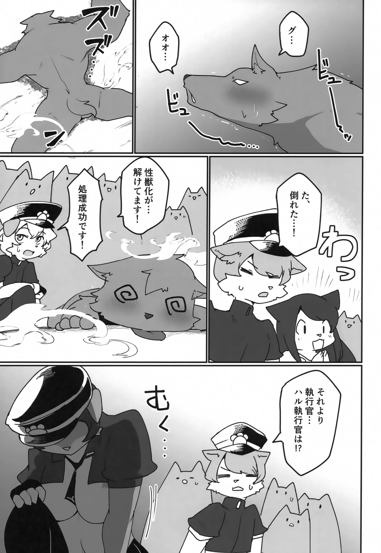 Doka Mori! Mesukemo Assort page 12 full