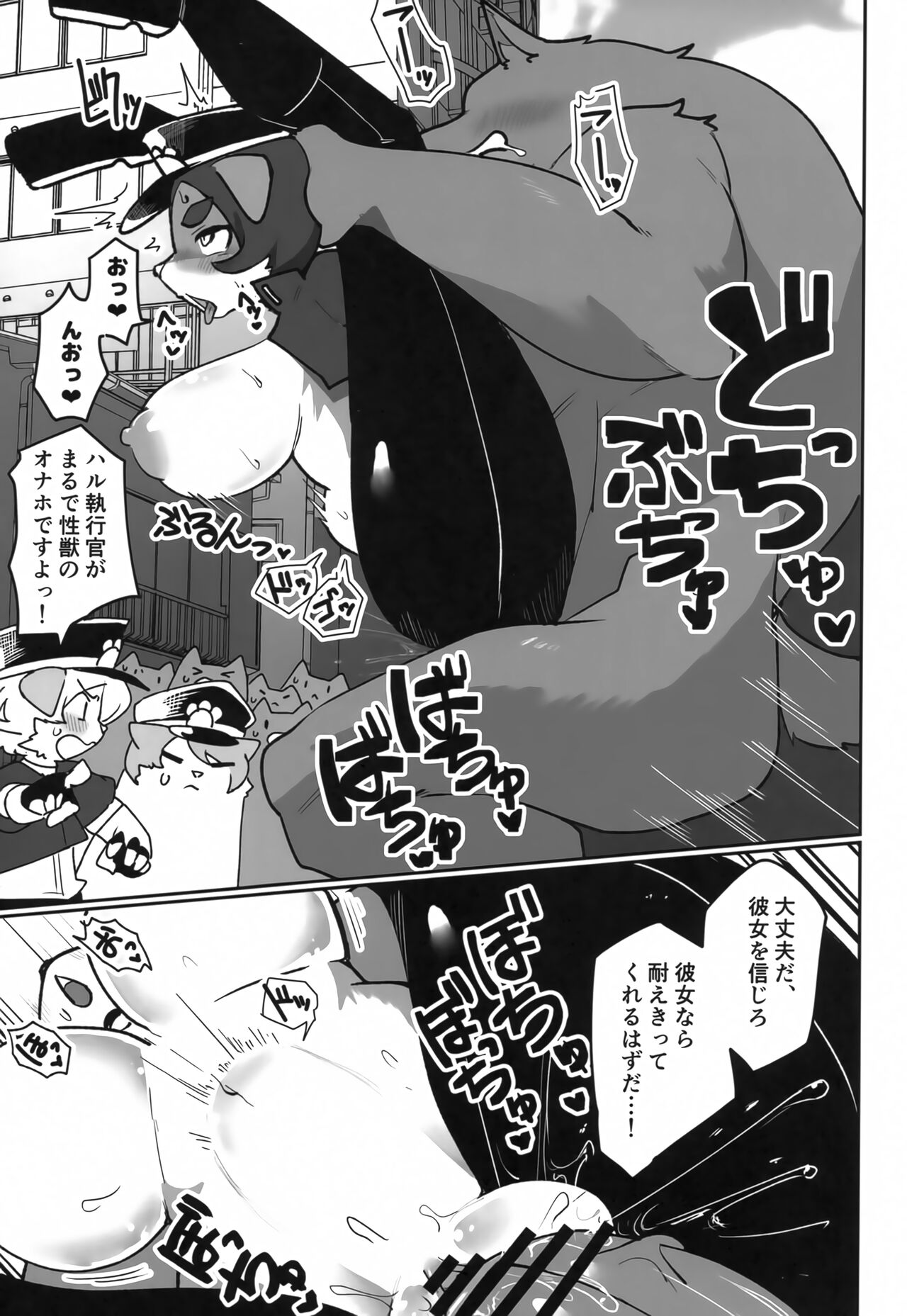 Doka Mori! Mesukemo Assort page 8 full