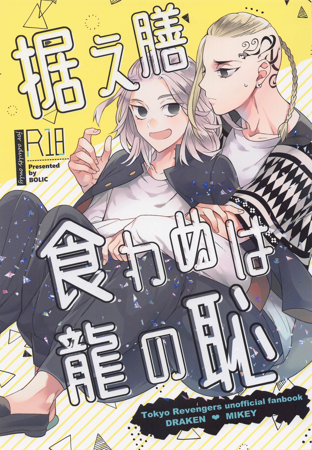 suezenkuwanuharyunohaji page 1 full