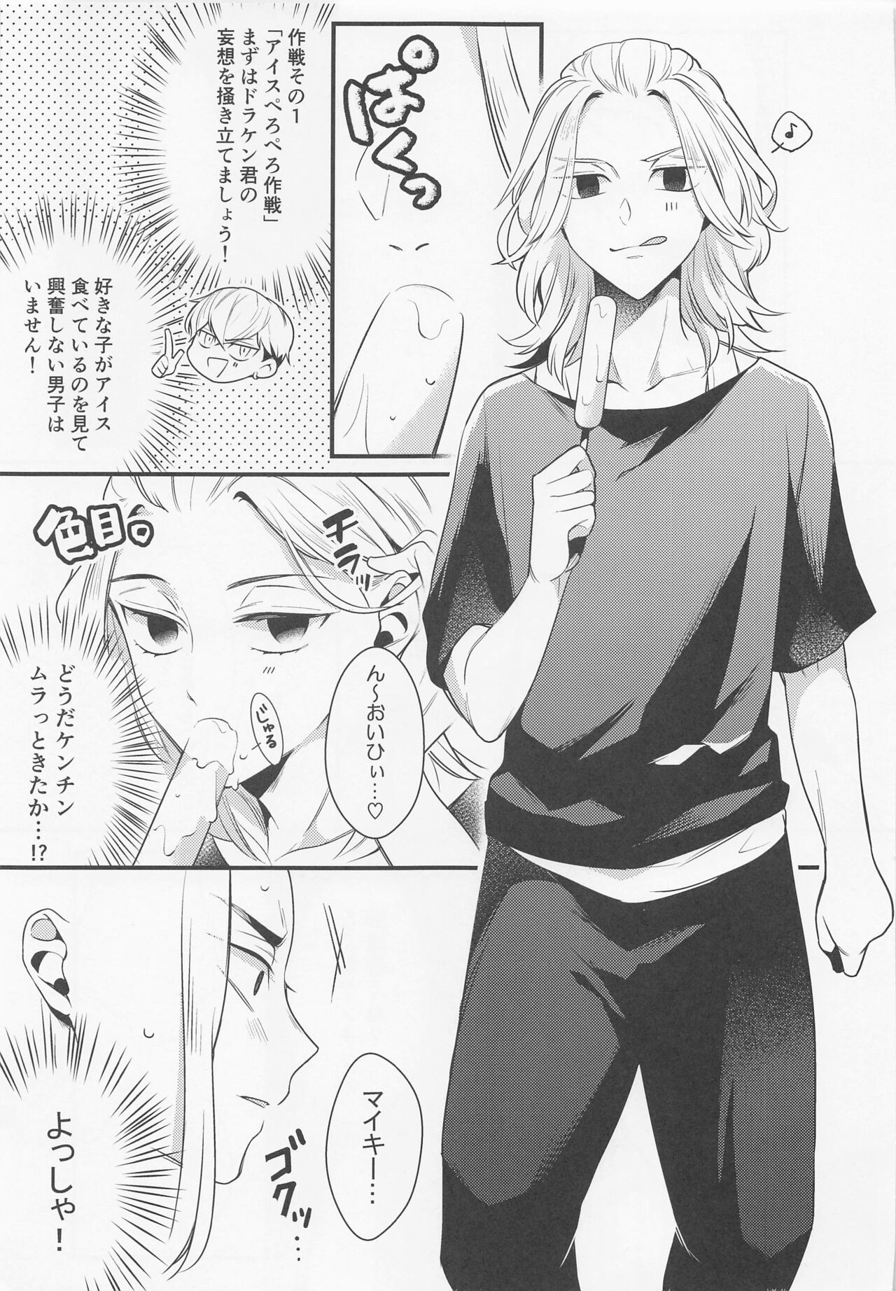 suezenkuwanuharyunohaji page 10 full