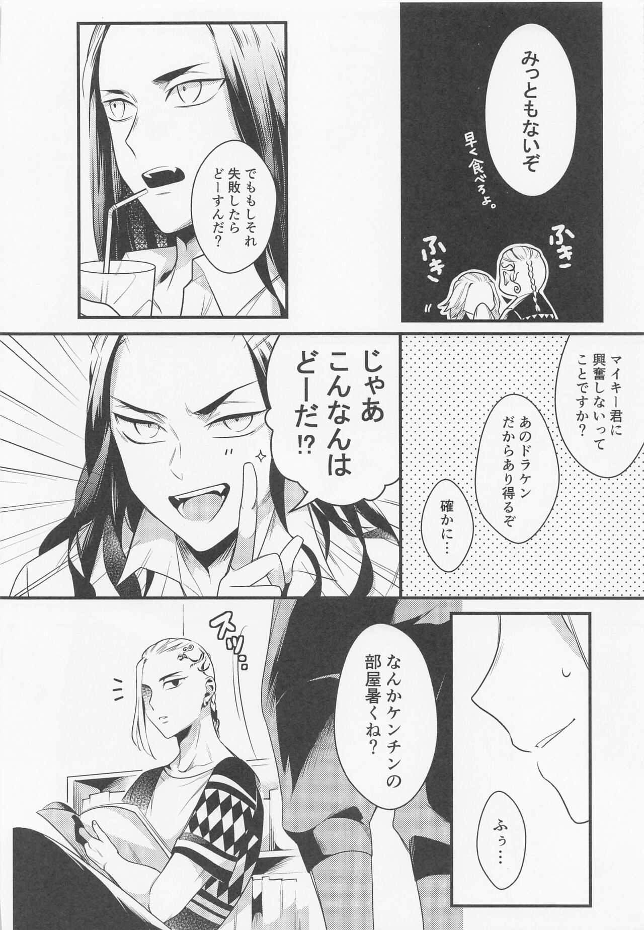 suezenkuwanuharyunohaji page 11 full