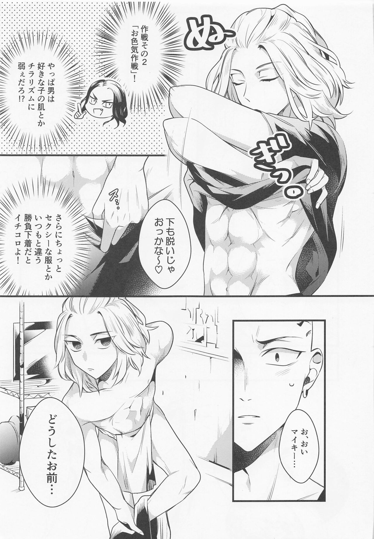 suezenkuwanuharyunohaji page 12 full