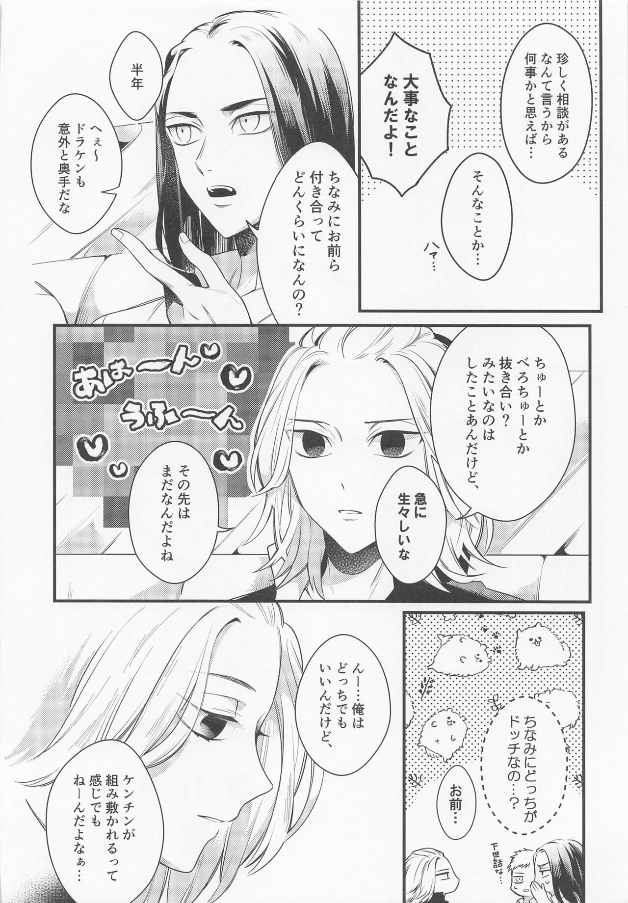 suezenkuwanuharyunohaji page 5 full