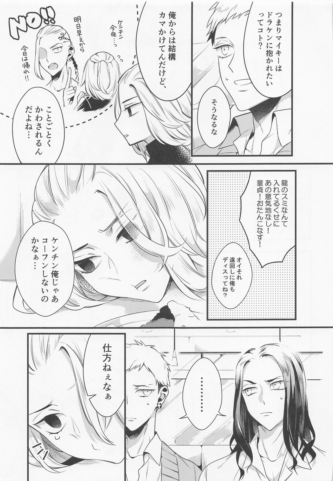 suezenkuwanuharyunohaji page 6 full