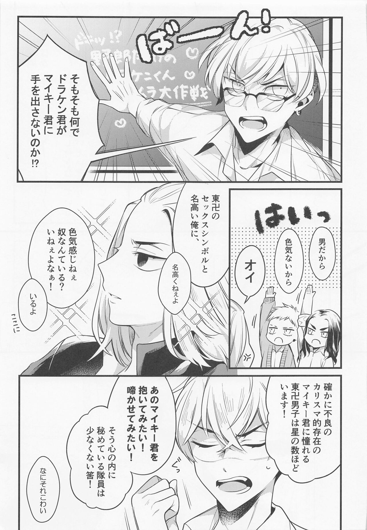 suezenkuwanuharyunohaji page 8 full