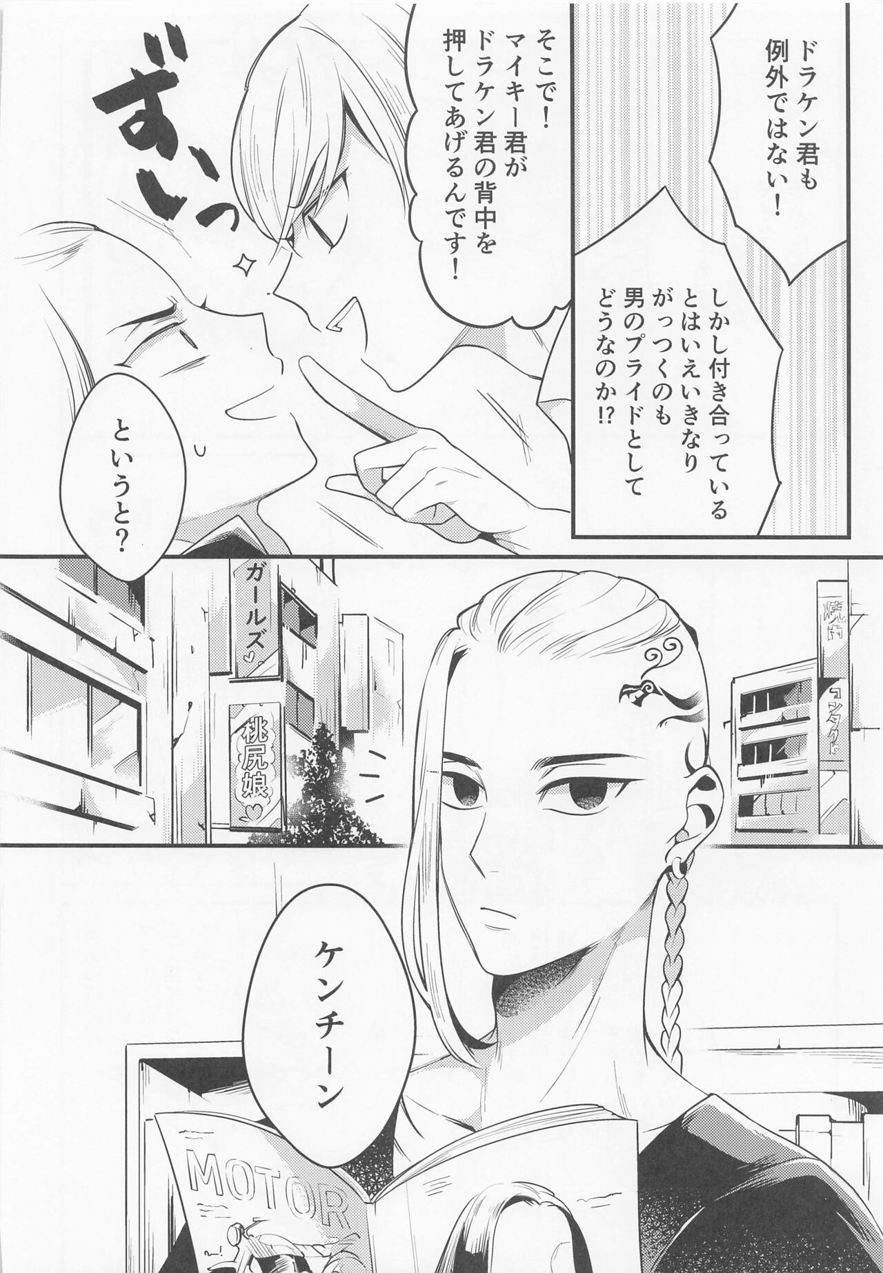 suezenkuwanuharyunohaji page 9 full