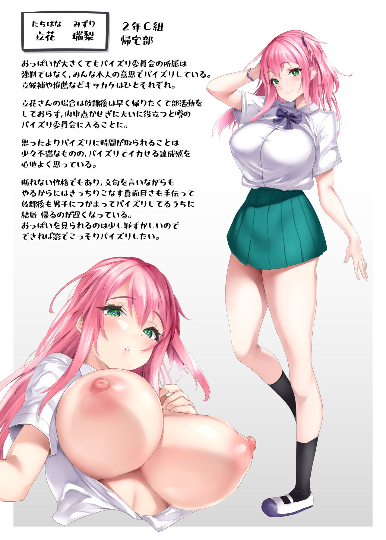 パイズリ 学園