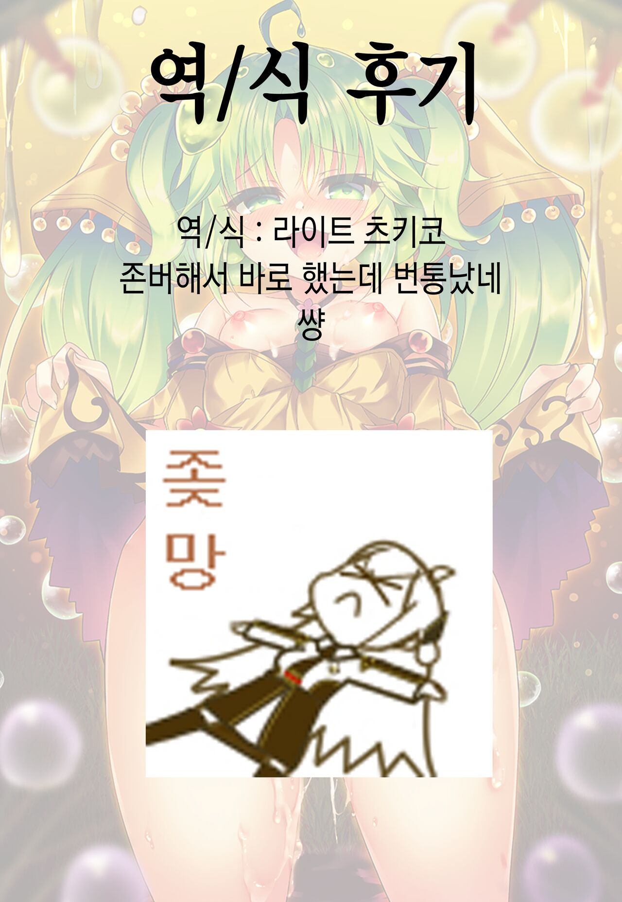 Kowakuma o Wakaraseru | 충혹마를 알게 해줄게 page 11 full