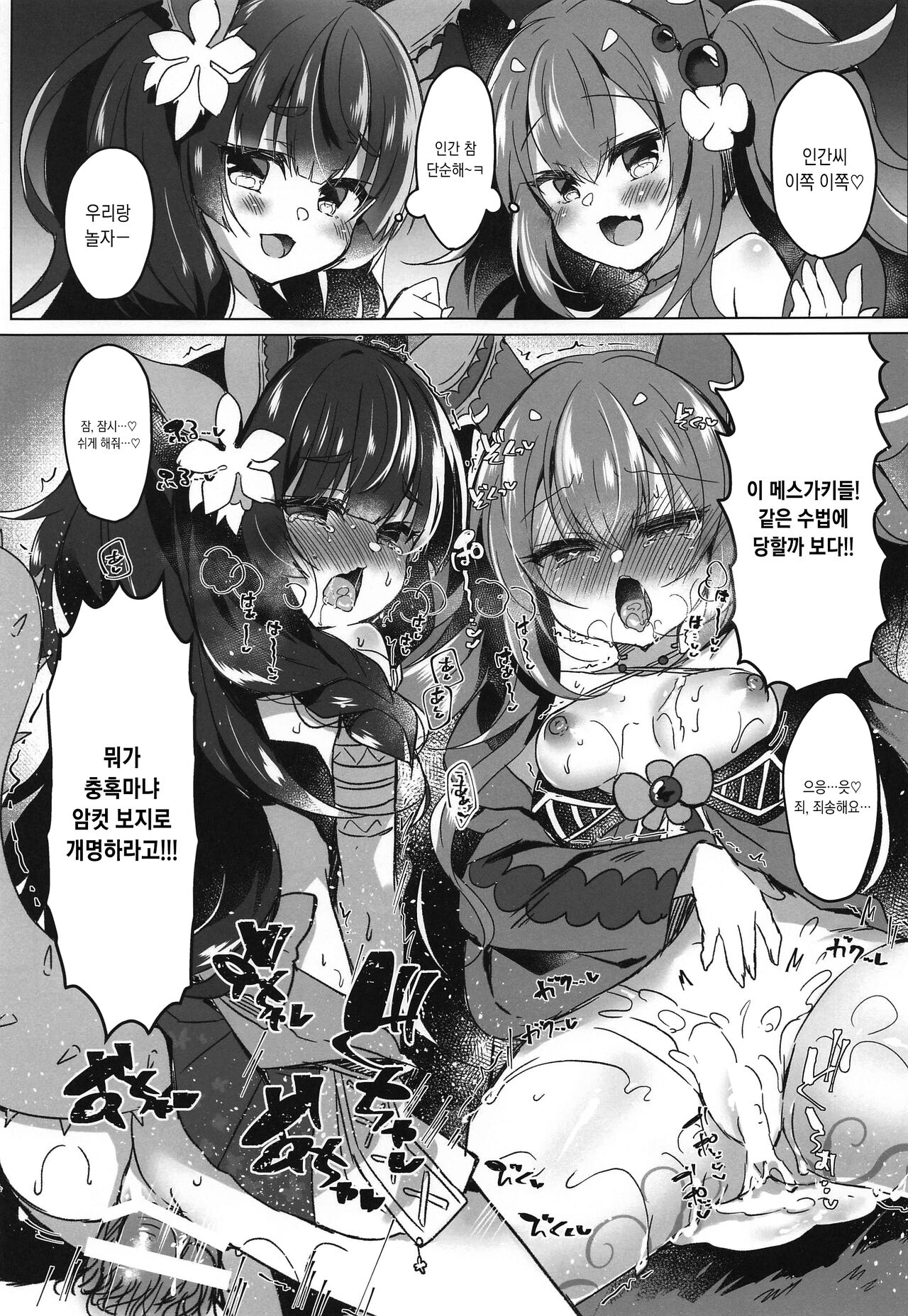 Kowakuma o Wakaraseru | 충혹마를 알게 해줄게 page 2 full