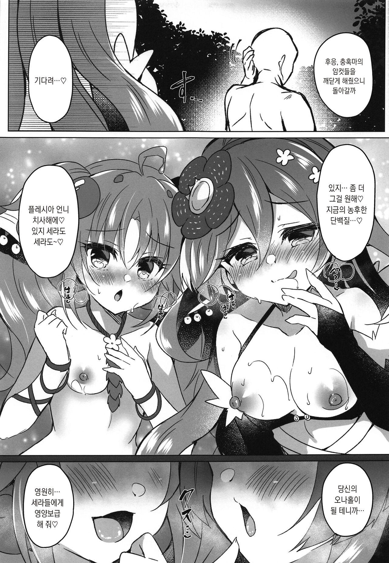 Kowakuma o Wakaraseru | 충혹마를 알게 해줄게 page 8 full