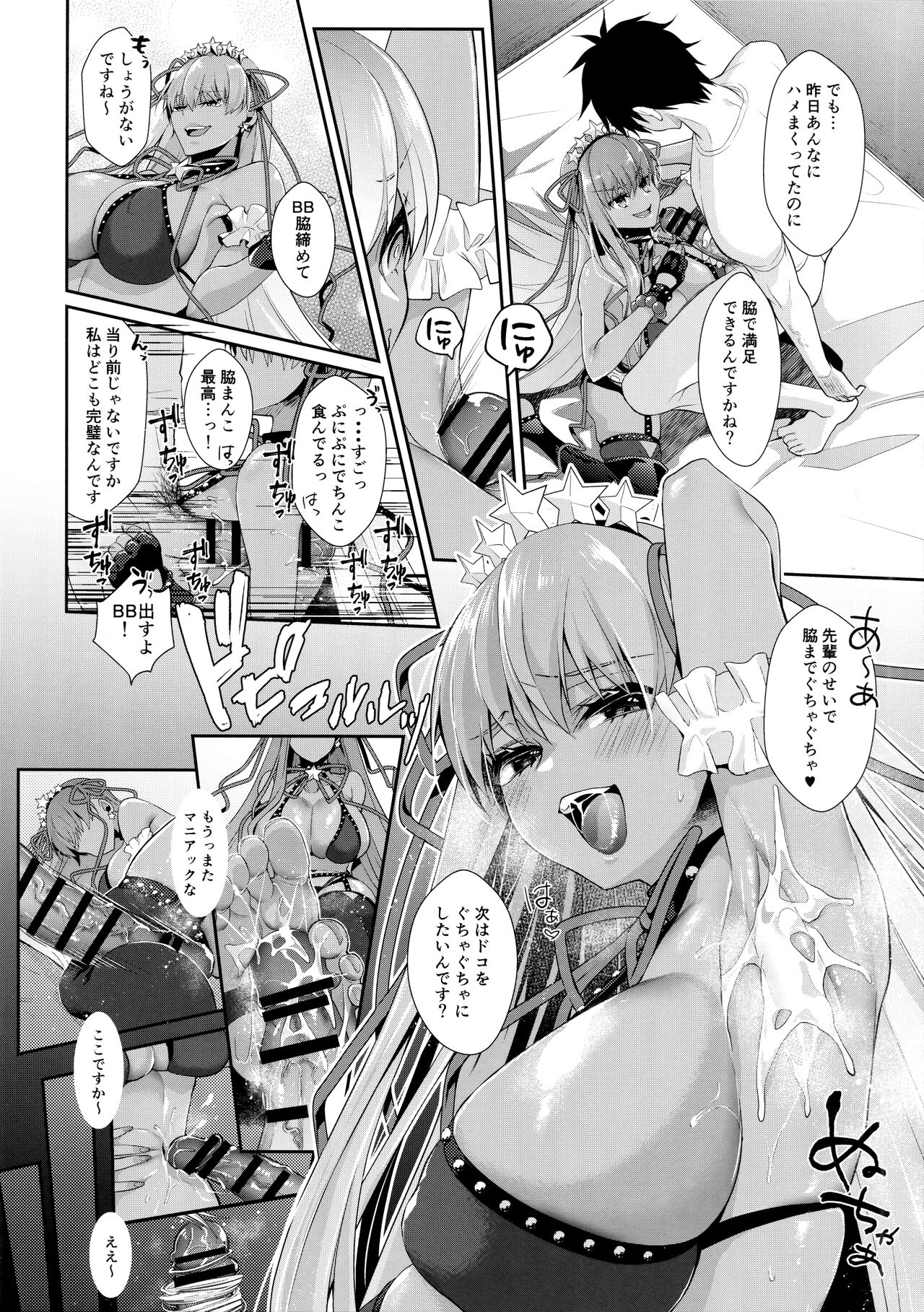 Wakarase! Haiboku BB-chan page 10 full