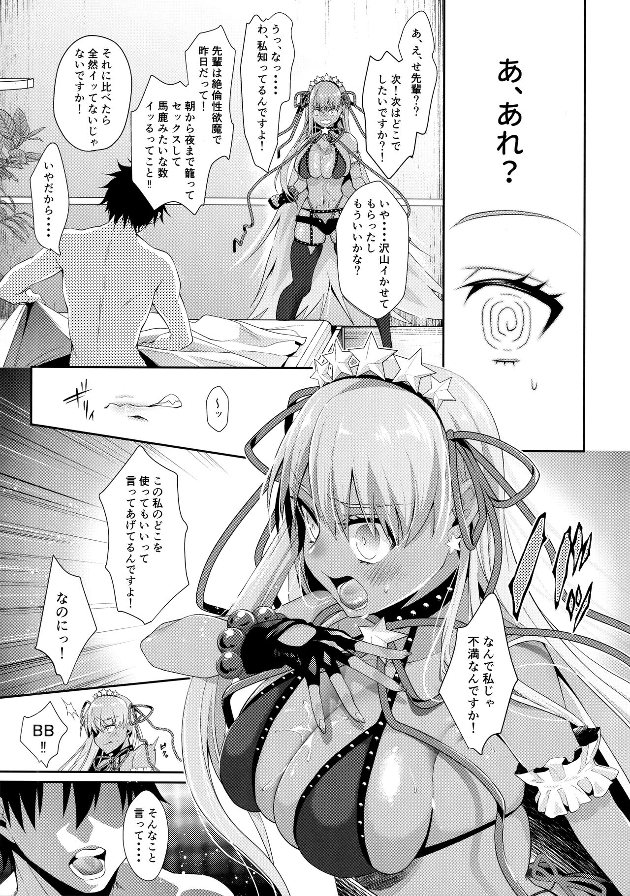 Wakarase! Haiboku BB-chan page 11 full