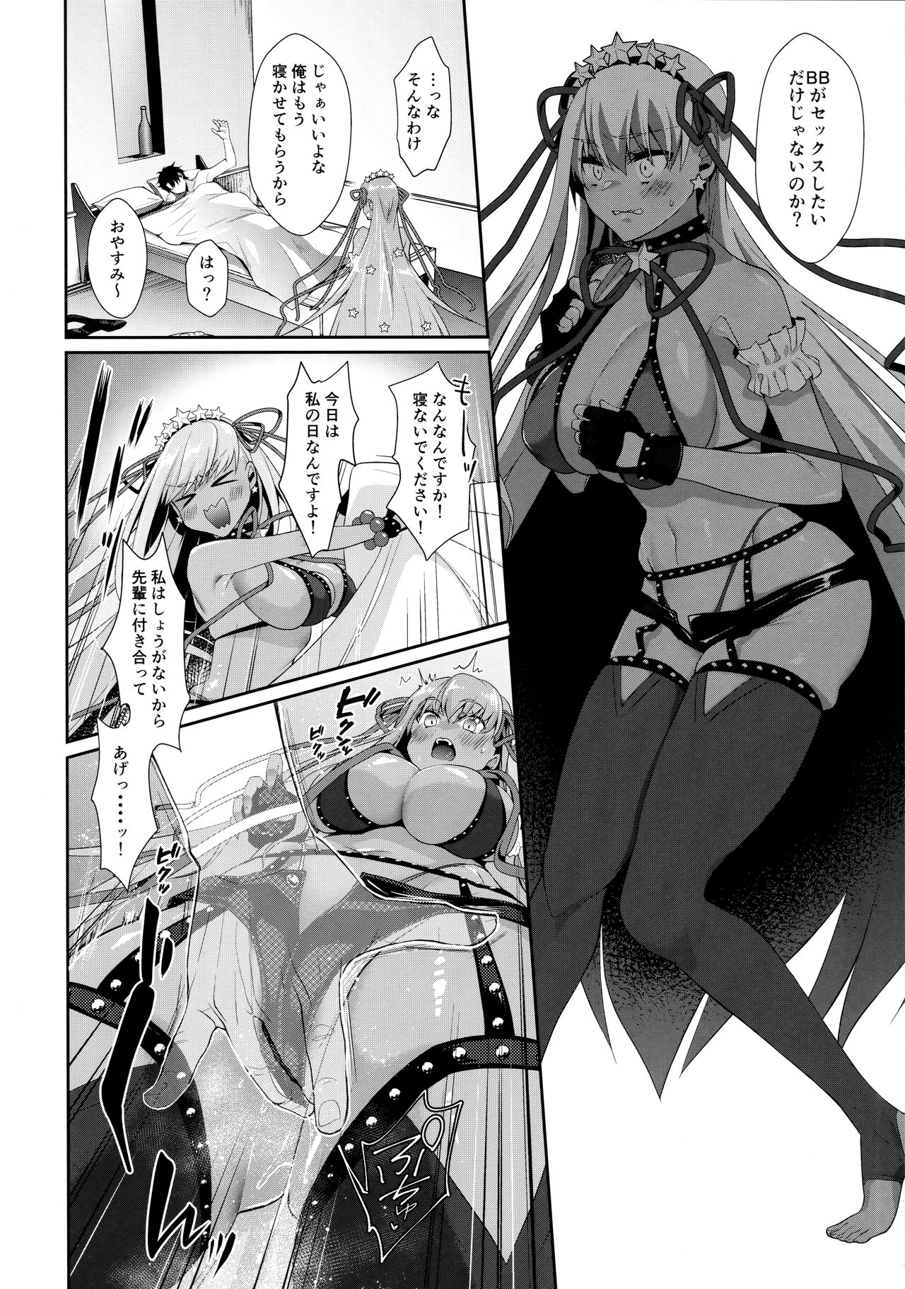 Wakarase! Haiboku BB-chan page 12 full