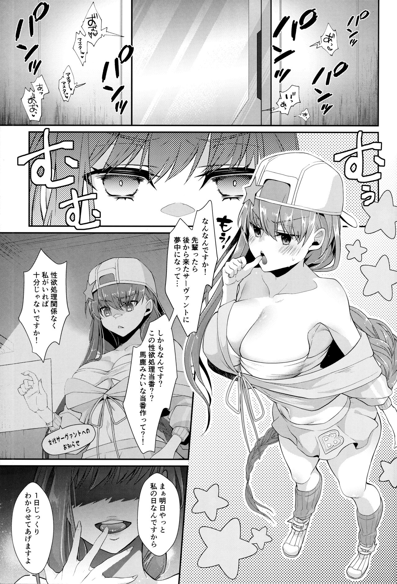 Wakarase! Haiboku BB-chan page 5 full