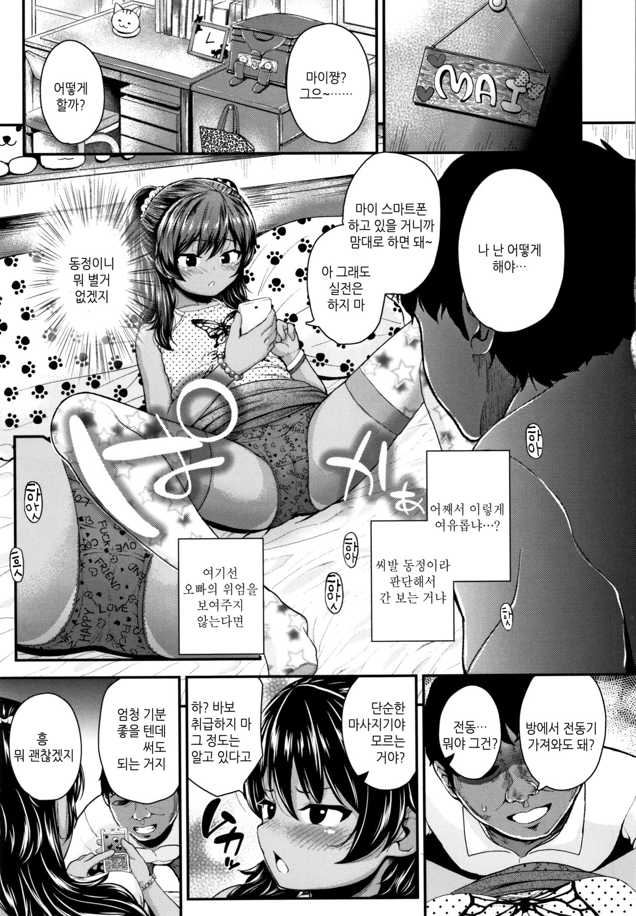 Seichouchuu no Masegaki ni Ai no Shisshin Acme Shidou | 성장중인 애늙은이는 사랑의실신 절정지도 page 10 full