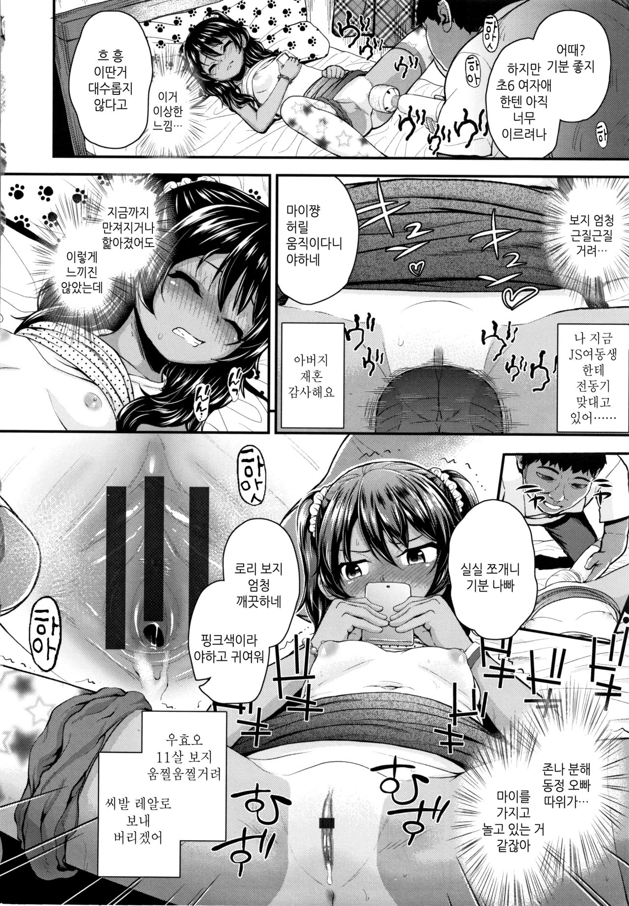 Seichouchuu no Masegaki ni Ai no Shisshin Acme Shidou | 성장중인 애늙은이는 사랑의실신 절정지도 page 11 full