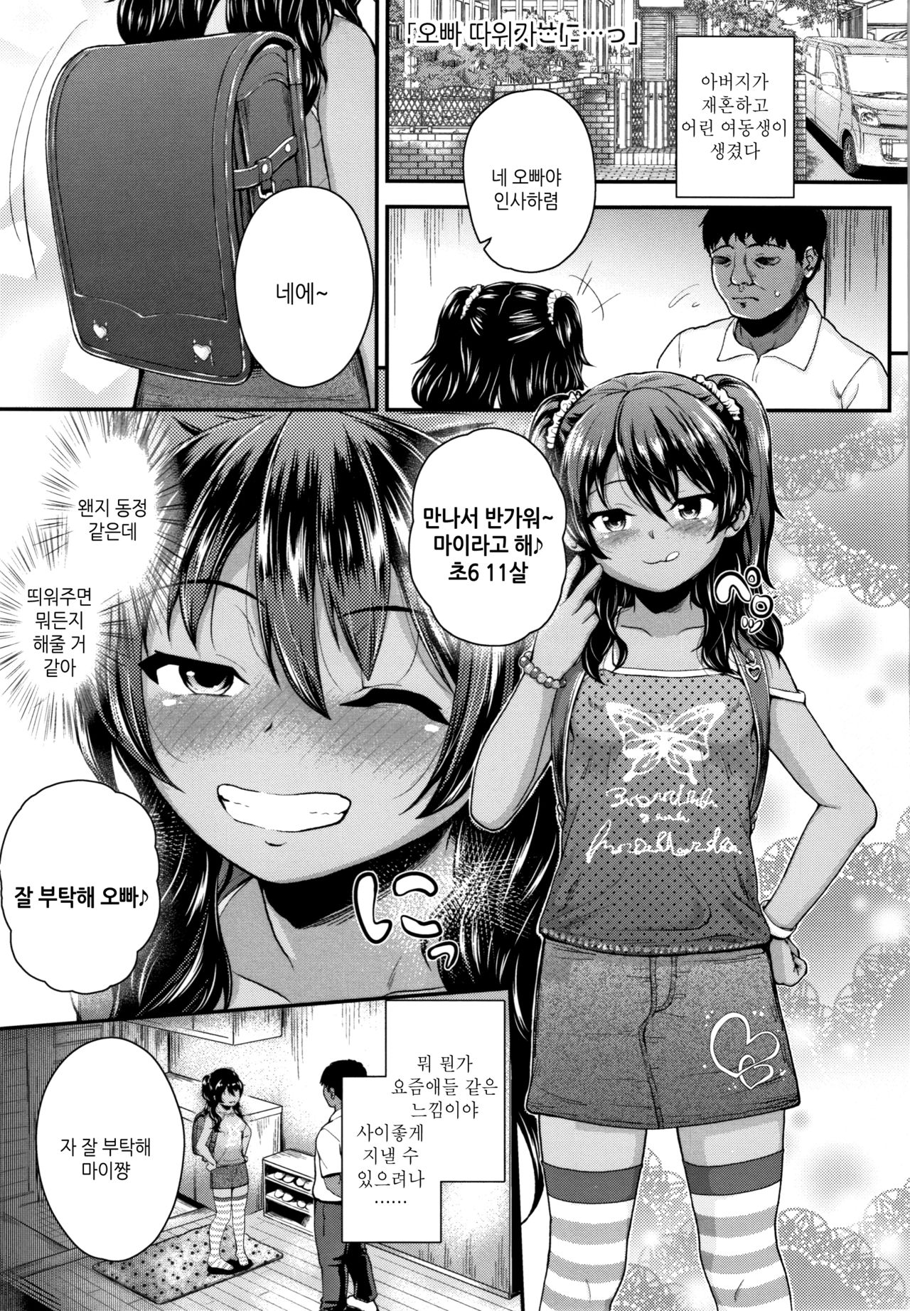 Seichouchuu no Masegaki ni Ai no Shisshin Acme Shidou | 성장중인 애늙은이는 사랑의실신 절정지도 page 6 full
