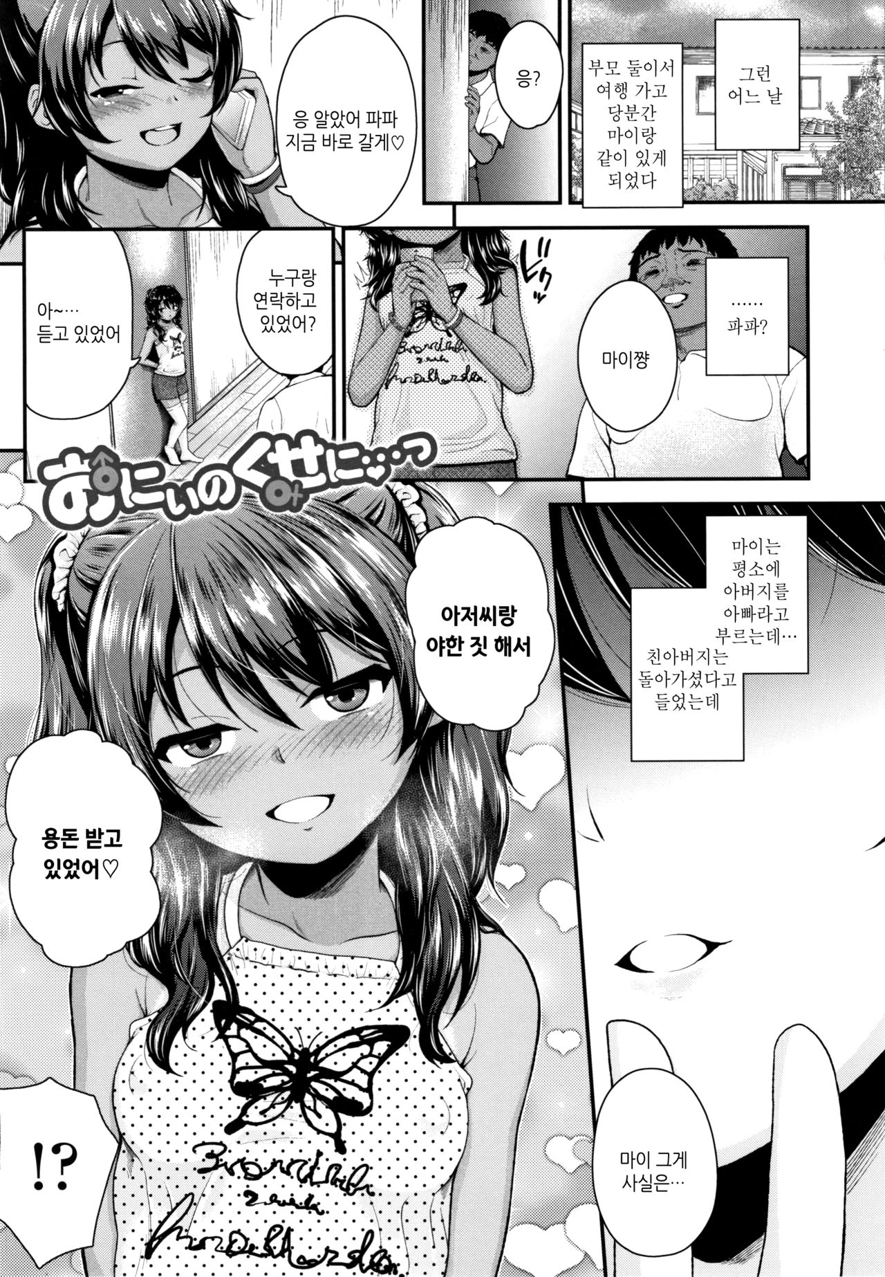 Seichouchuu no Masegaki ni Ai no Shisshin Acme Shidou | 성장중인 애늙은이는 사랑의실신 절정지도 page 8 full