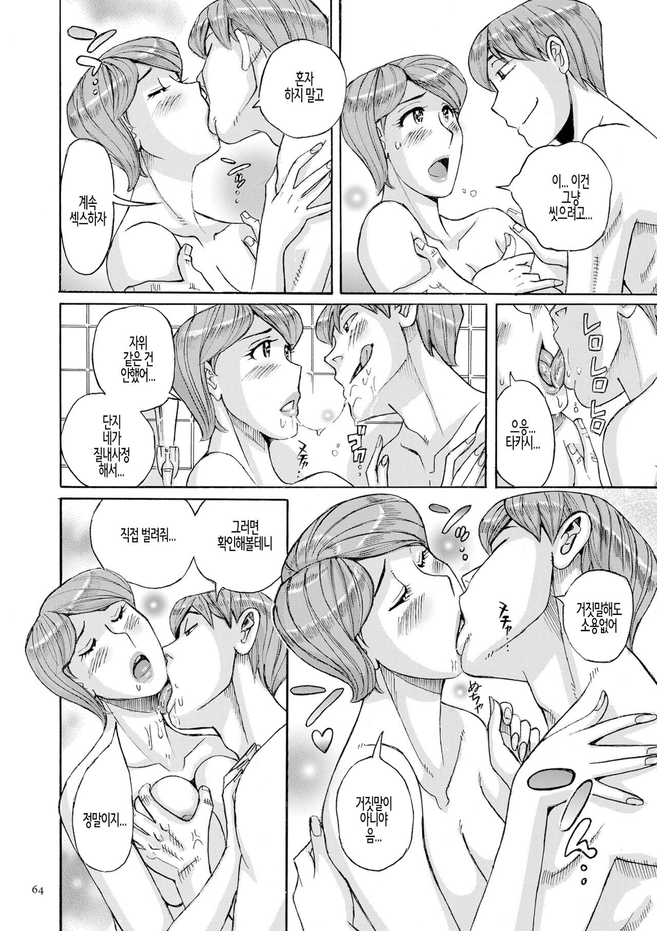 Mother's Care Service 3 page 12 full