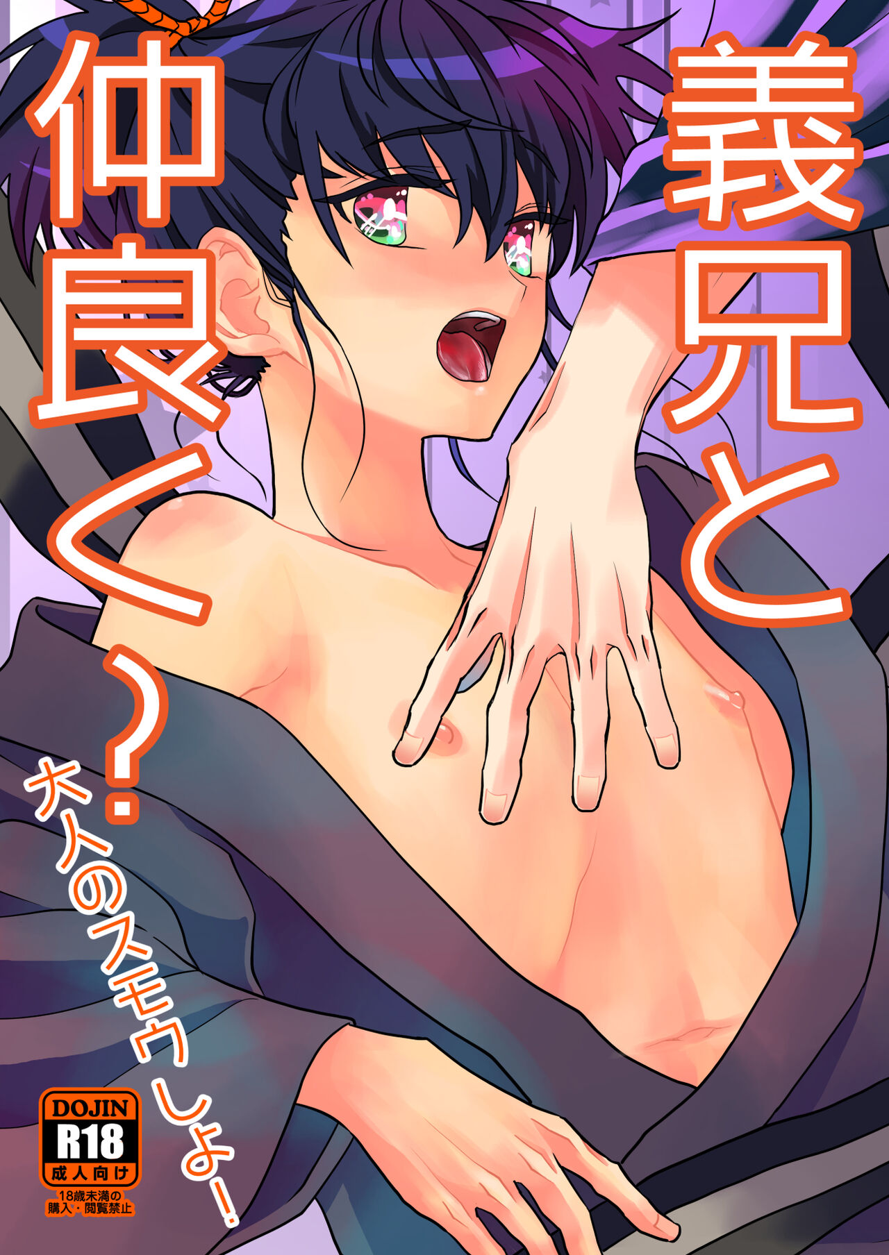 Gikei to Nakayoku? Otona no Sumo Shiyo! page 1 full