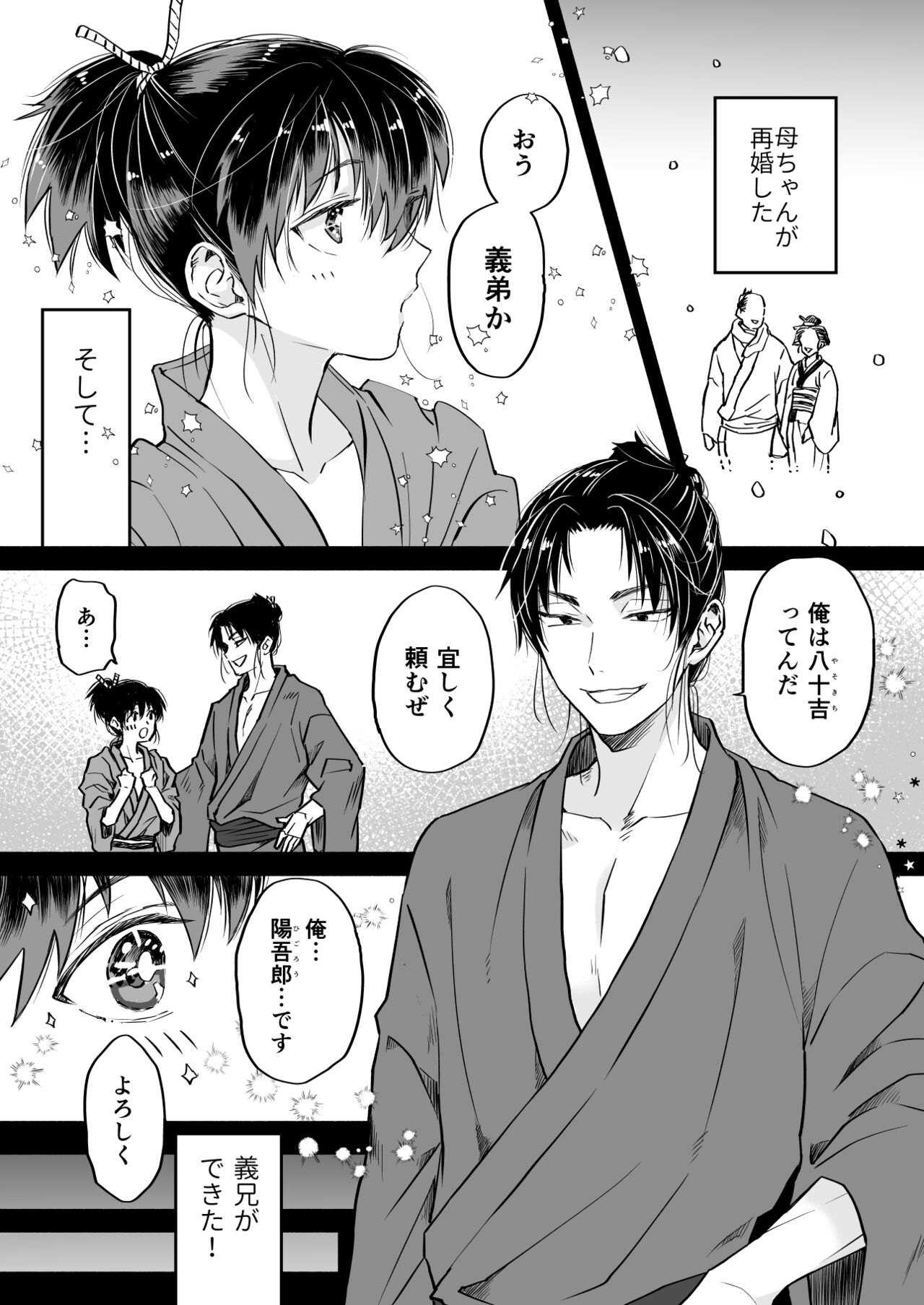 Gikei to Nakayoku? Otona no Sumo Shiyo! page 5 full