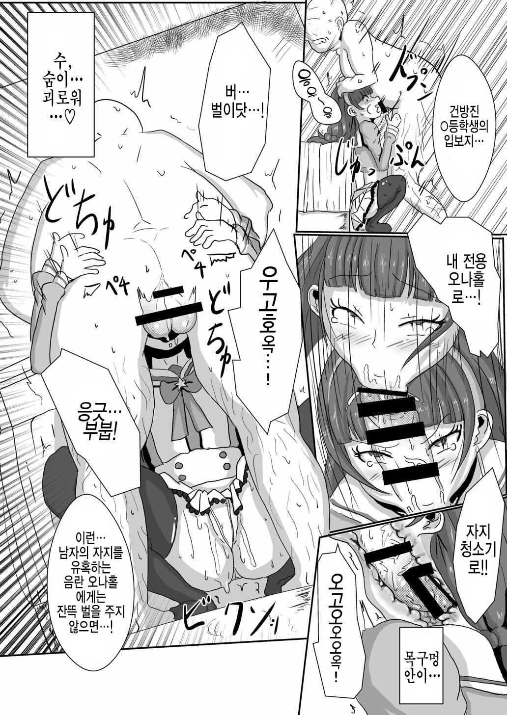 Amanogawa Kirara wa Isogashii | 아마노가와 키라라는 바쁘다 page 10 full