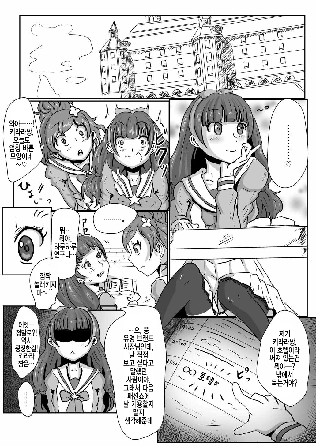 Amanogawa Kirara wa Isogashii | 아마노가와 키라라는 바쁘다 page 3 full