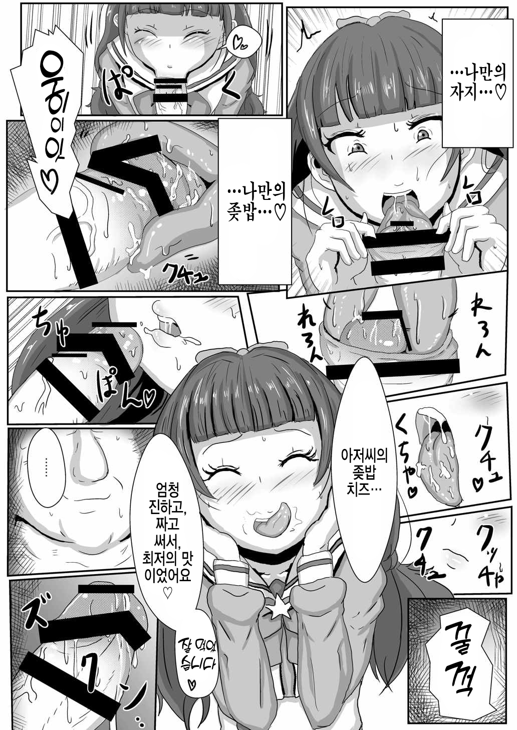 Amanogawa Kirara wa Isogashii | 아마노가와 키라라는 바쁘다 page 8 full