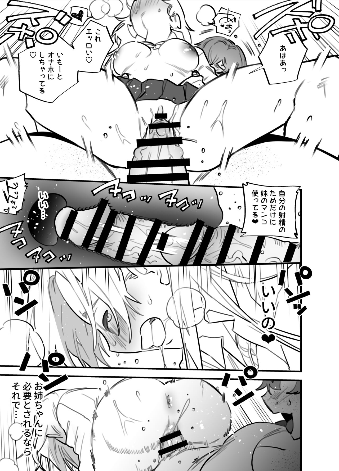 Hitorijime - Futanari Ane x Imouto page 12 full