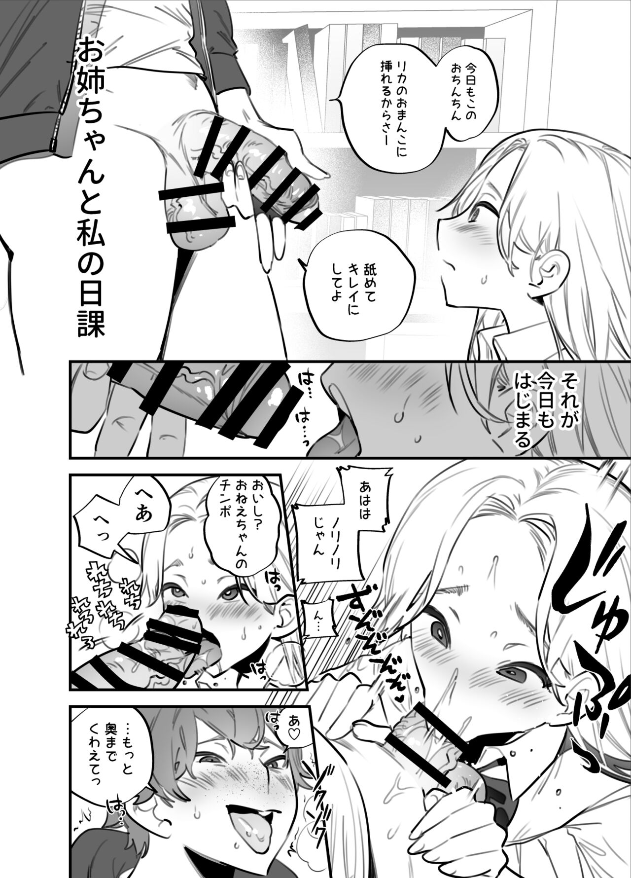 Hitorijime - Futanari Ane x Imouto page 5 full