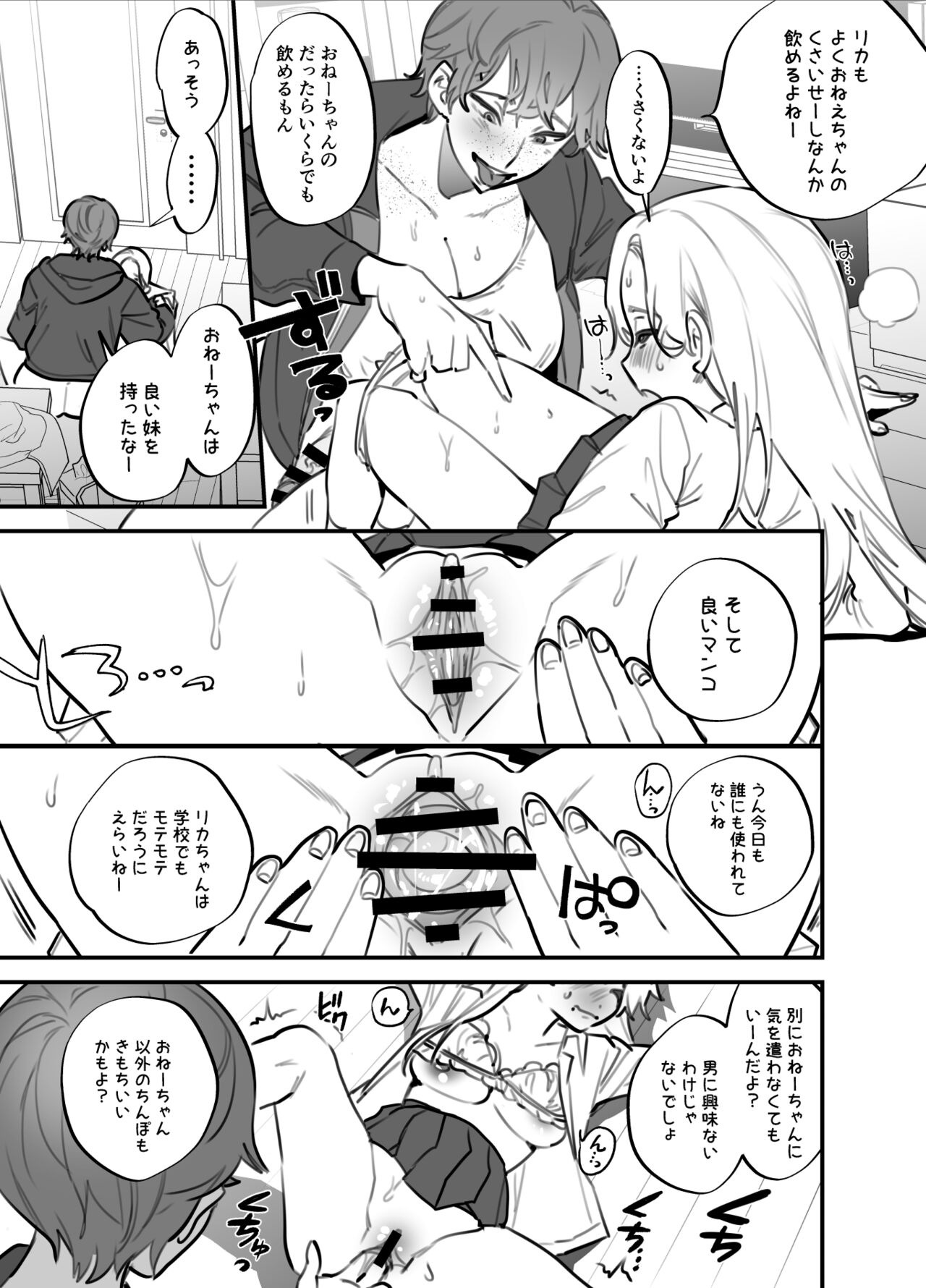 Hitorijime - Futanari Ane x Imouto page 8 full