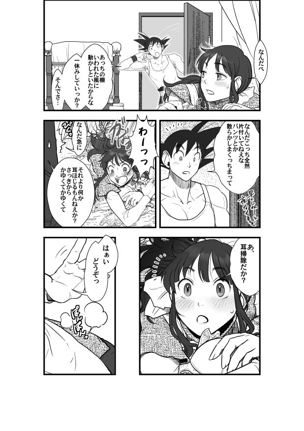 The world calls it love page 2 full