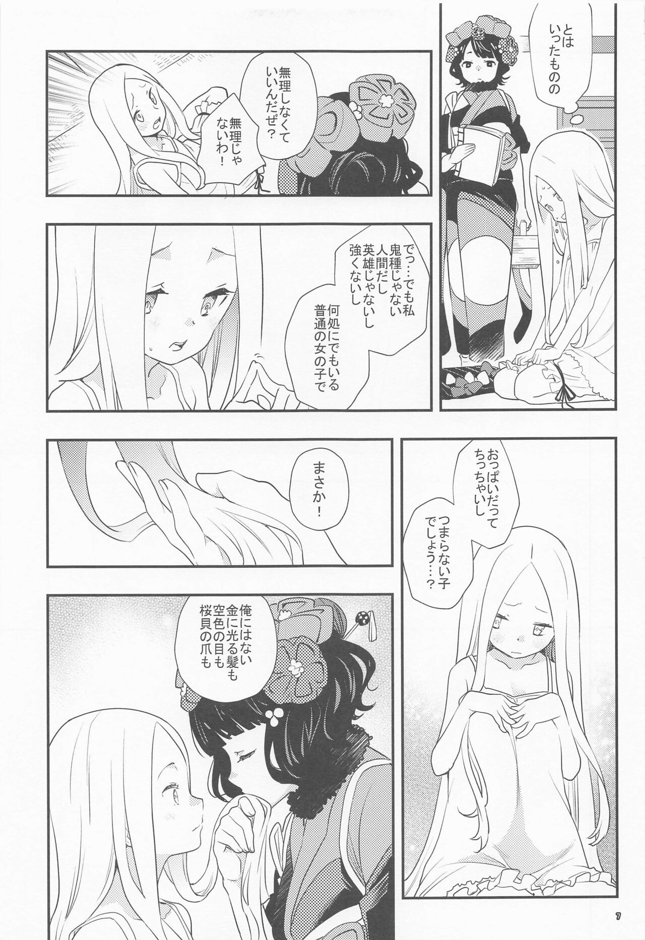 Shitto Nante Daikirai! page 10 full