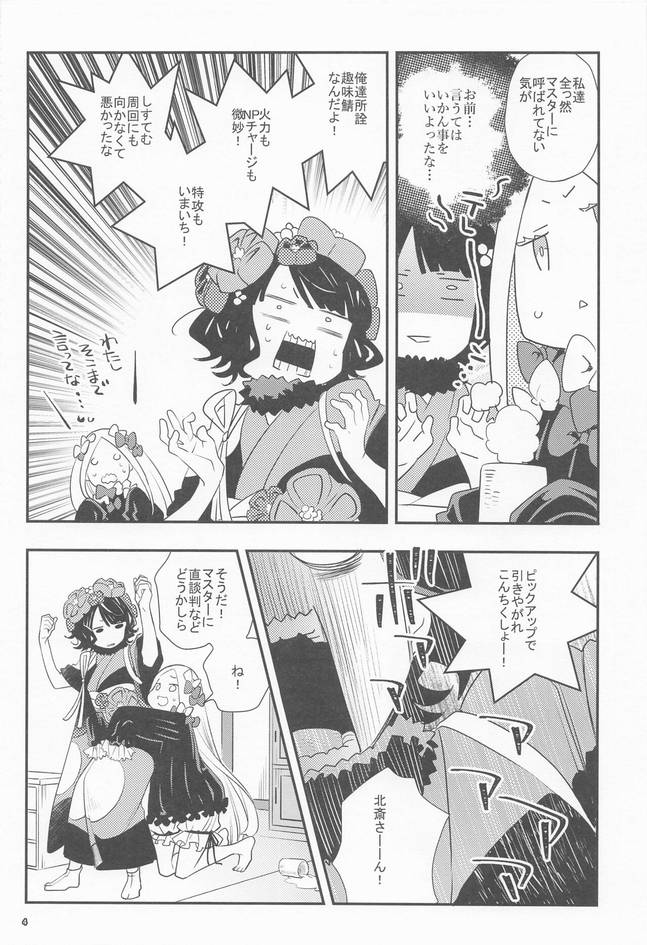 Shitto Nante Daikirai! page 7 full