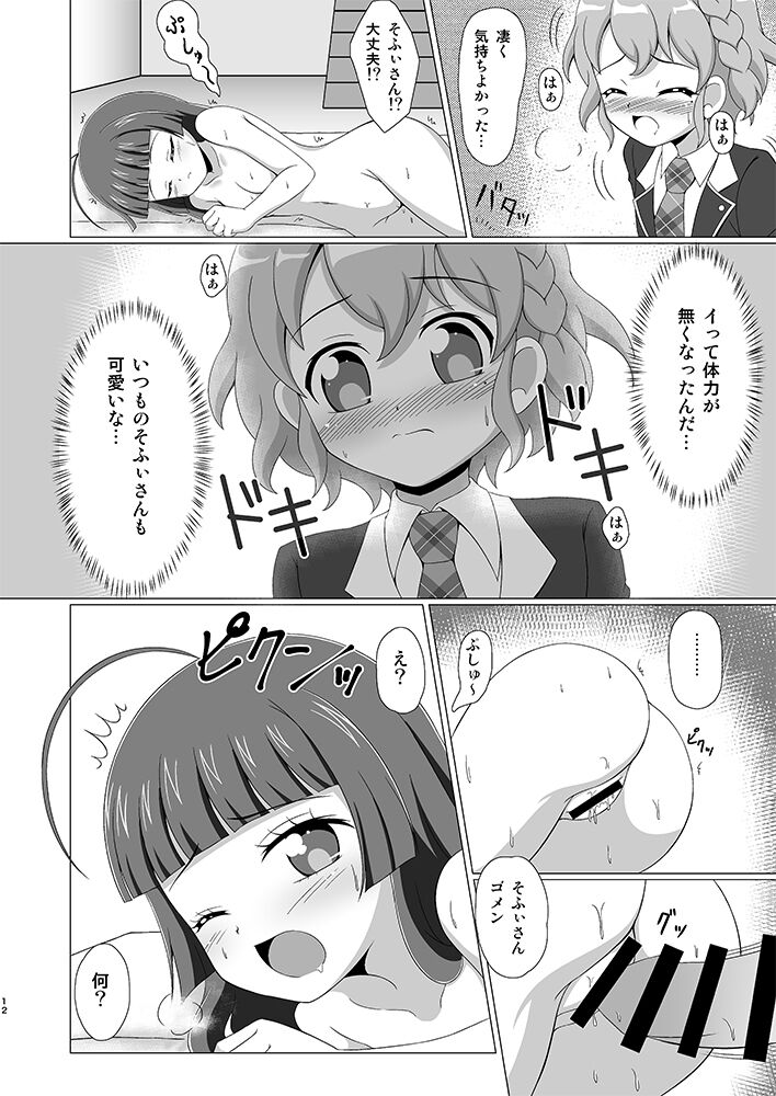 テンションぷしゅ～ page 11 full