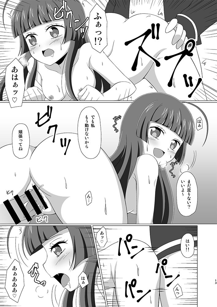 テンションぷしゅ～ page 12 full