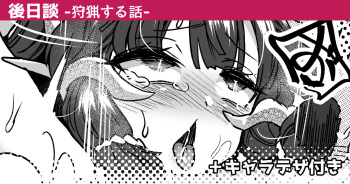 [Etori] Shuryou Suru Hanashi | A Story About Hunting [English] cover