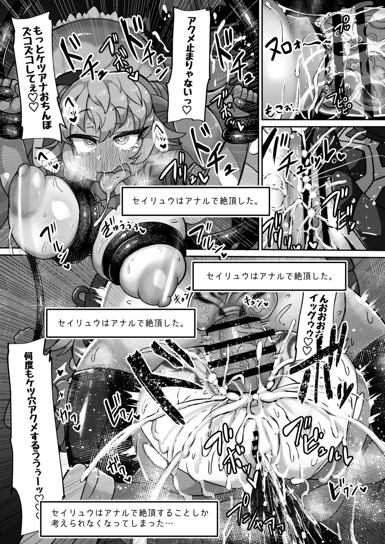 Ero Trap Dungeon Goudou Kikou Sakuhin page 10 full