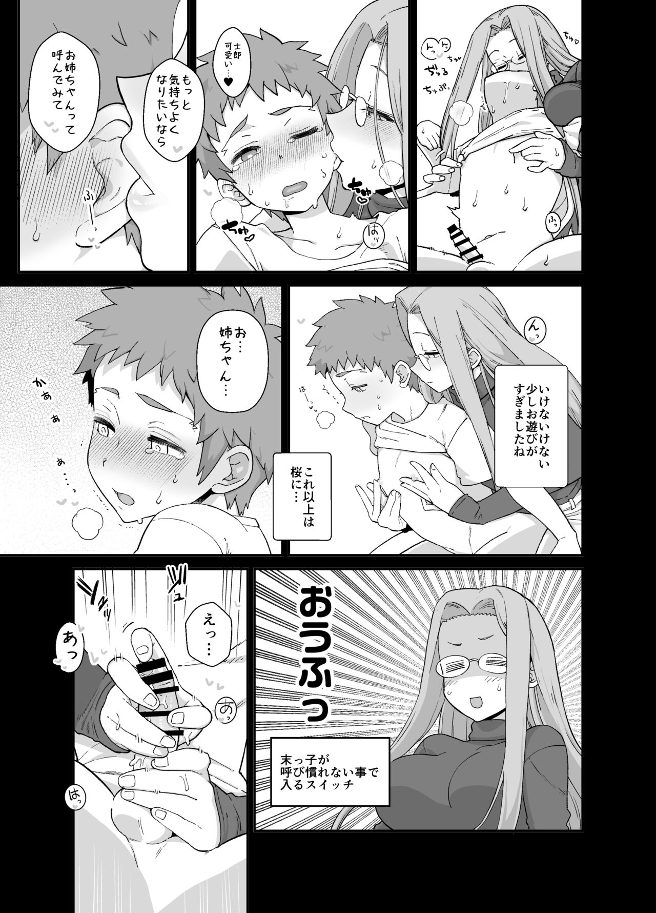 Rider-san to Orusuban page 11 full