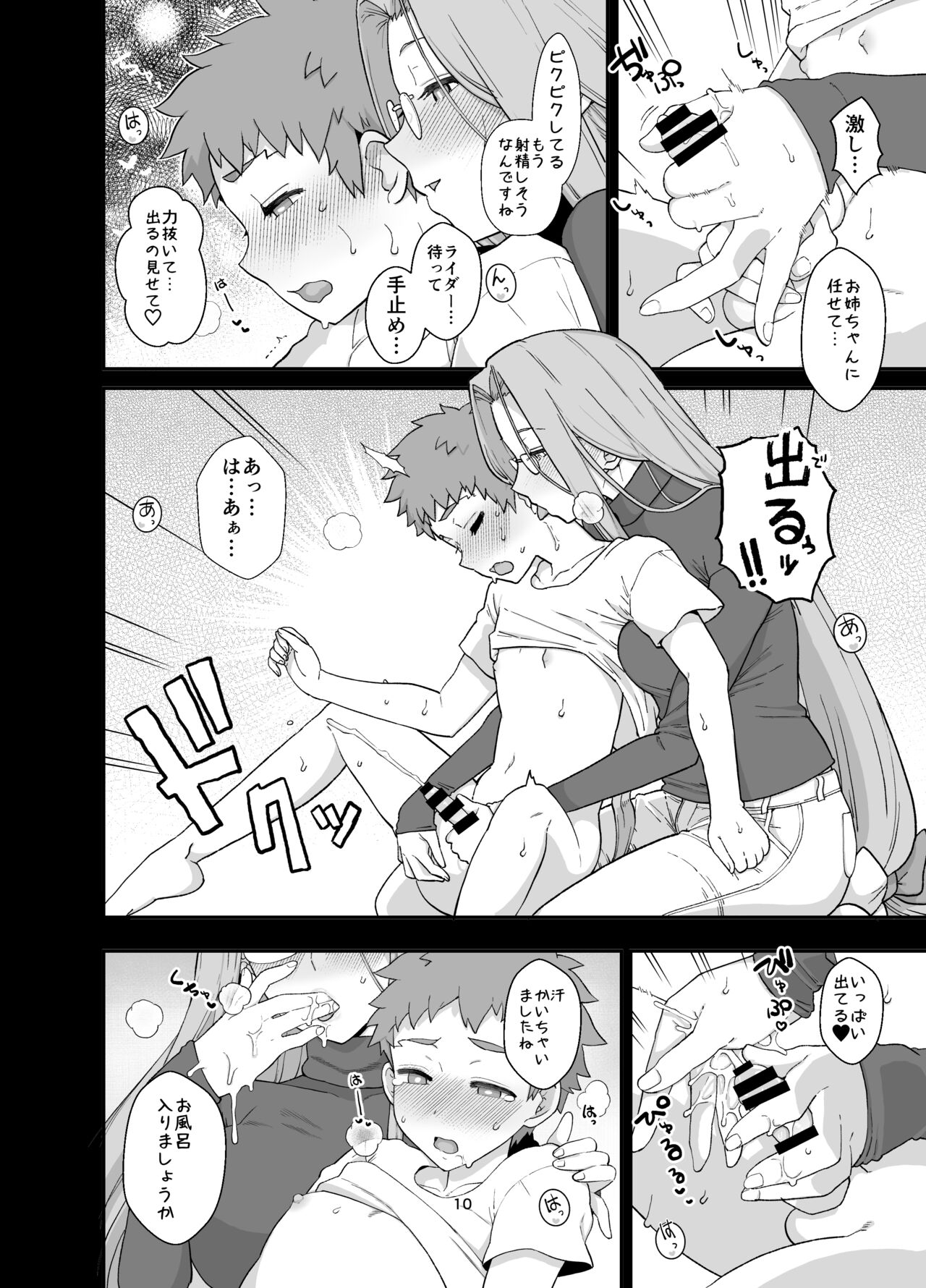 Rider-san to Orusuban page 12 full