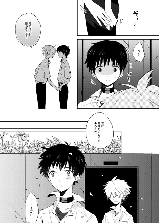 Q補完計画 page 12 full