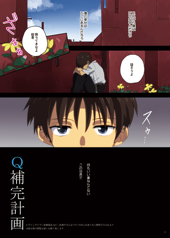 Q補完計画 page 3 full