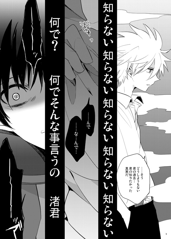 Q補完計画 page 9 full
