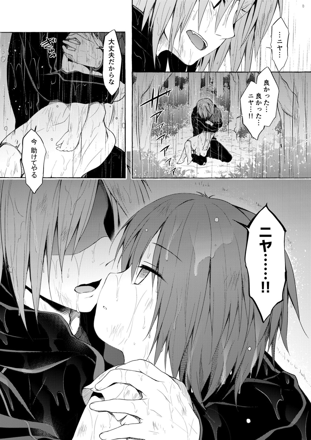 Nyancology Soushuuhen 2 page 12 full