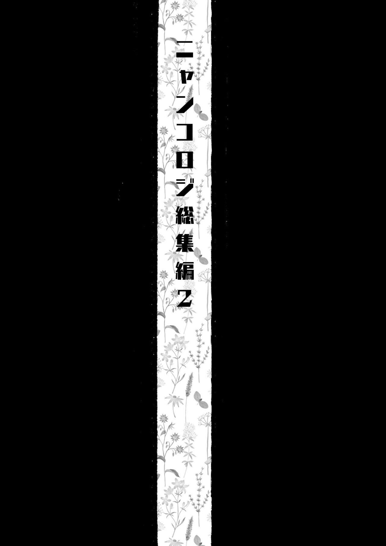 Nyancology Soushuuhen 2 page 5 full