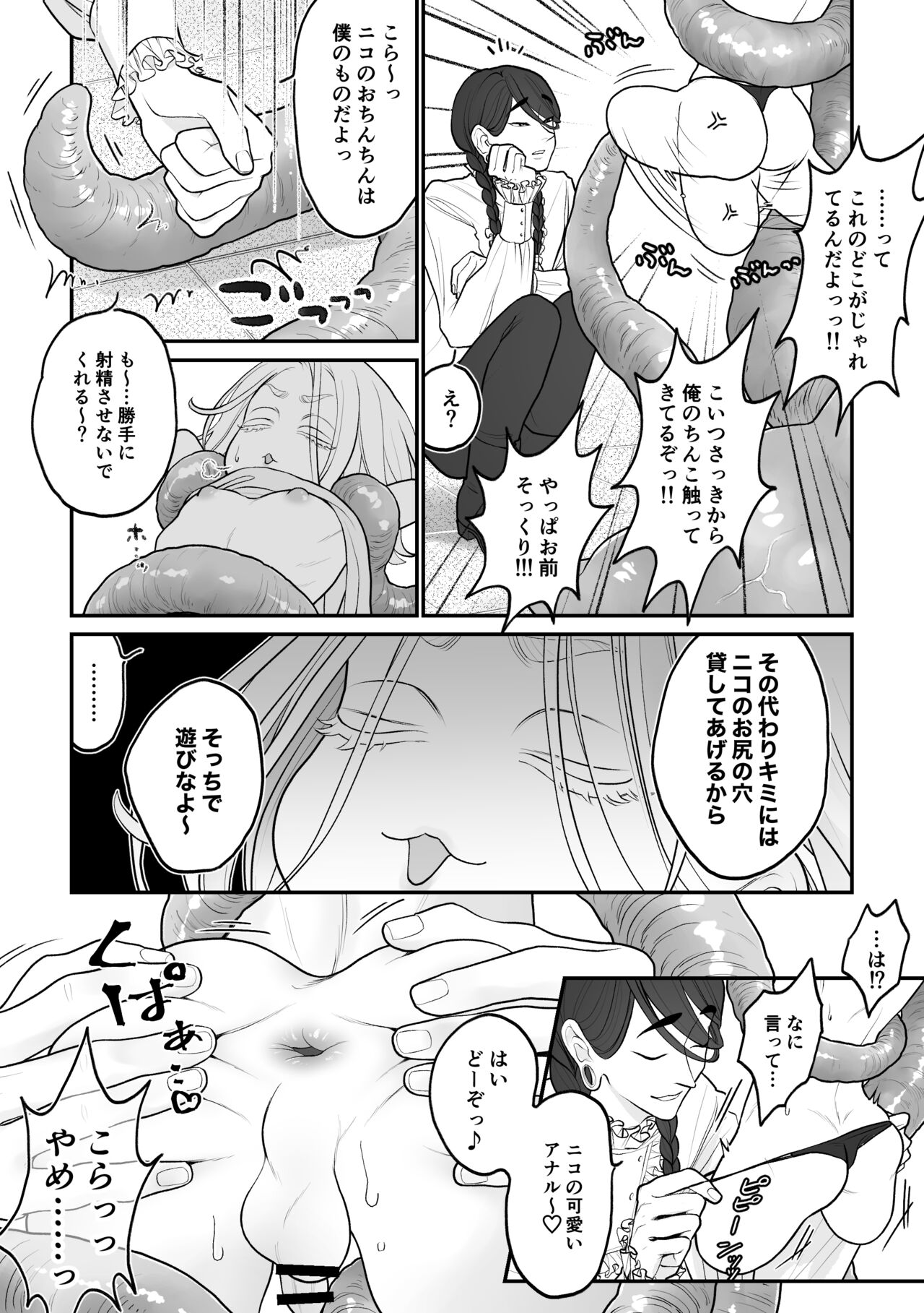 欠損少年、触手獣からオナホ扱いされる page 10 full