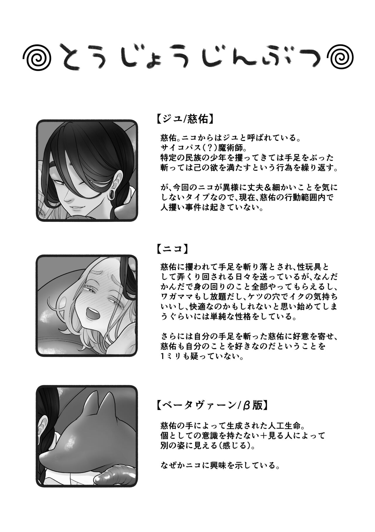 欠損少年、触手獣からオナホ扱いされる page 2 full