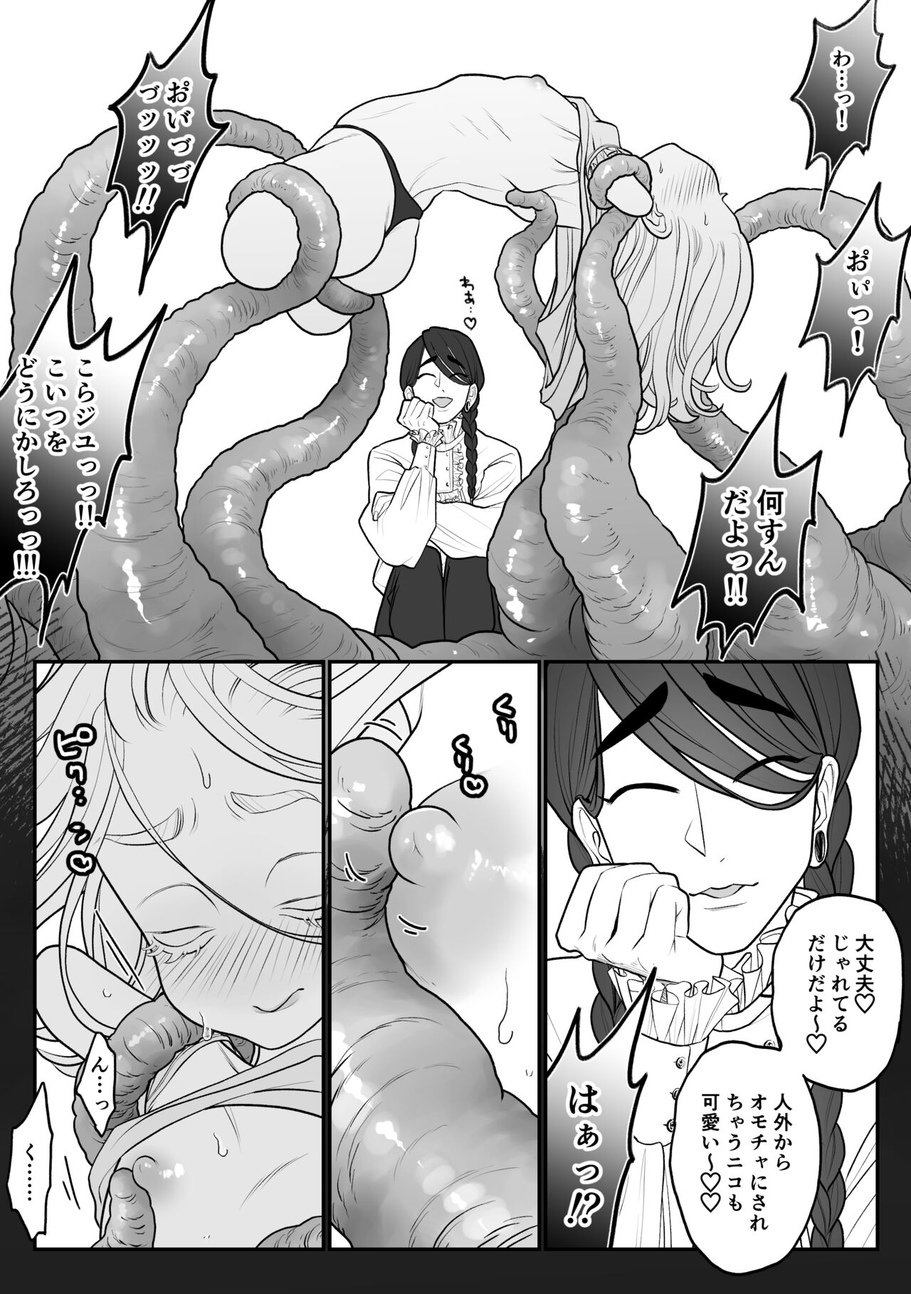 欠損少年、触手獣からオナホ扱いされる page 9 full