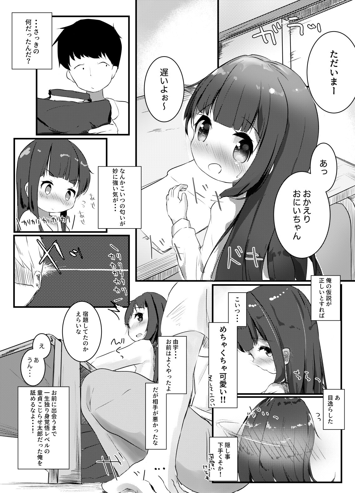 Rokujouma, Hitori Asobi. page 11 full