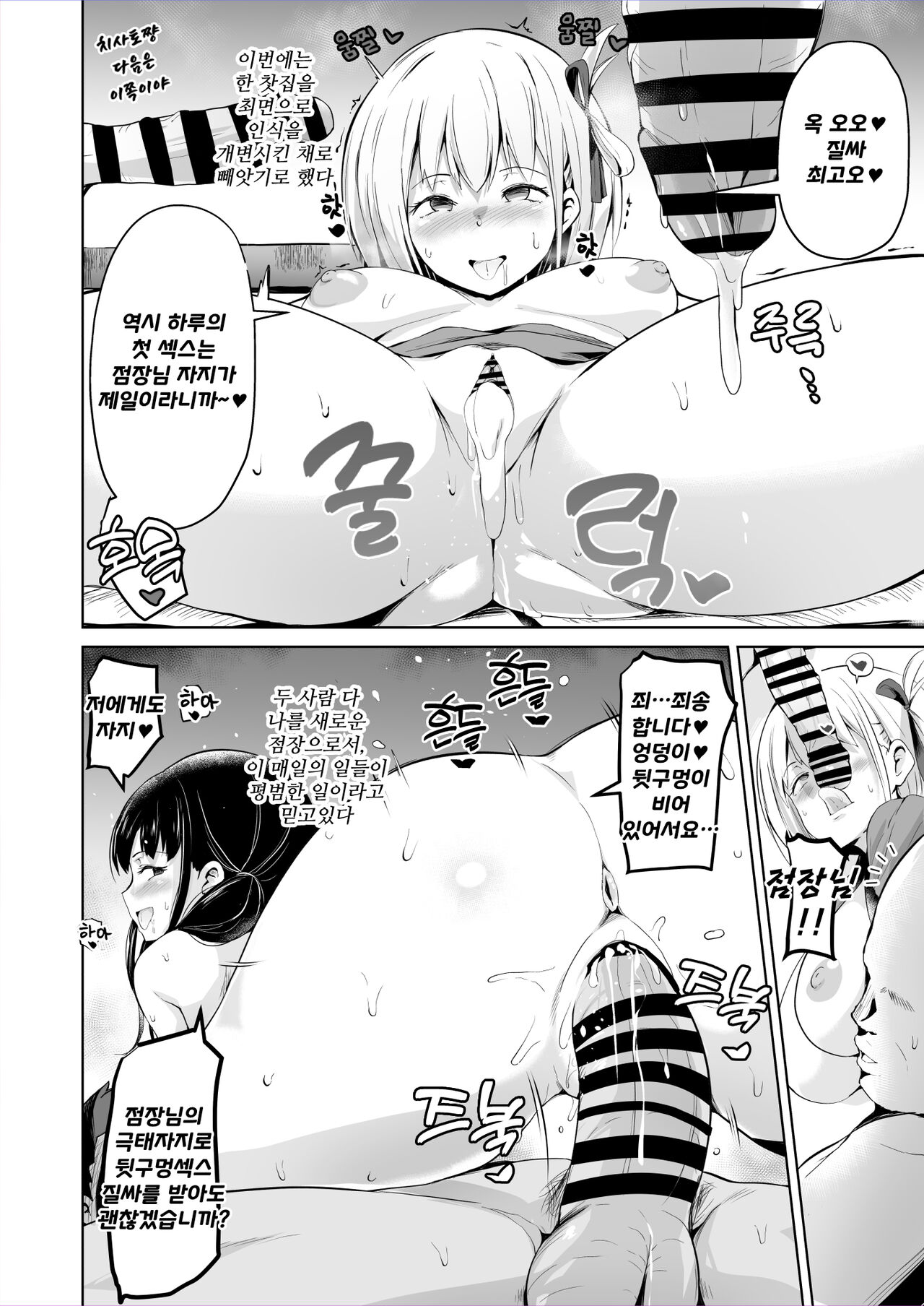 리코리코 단편 최면만화 page 3 full